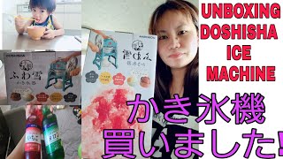 かき氷機買いました ドウシシャ アイスマシーンUNBOXING DOSHISHA ICE MACHINE [upl. by Amisoc998]