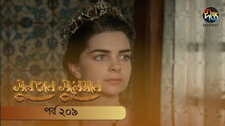 SultanSuleiman  সুলতান সুলেমান  EP 209  Deepto TV  Bangla Dubbed Series  Deepto TV [upl. by Aisatsanna235]