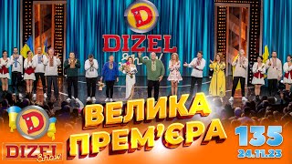 ДИЗЕЛЬ ШОУ 2023 🇺🇦 ПРЕМЄРА 🇺🇦 ВИПУСК 135 на підтримку ЗСУ ⭐ Гумор ICTV від 24112023 [upl. by Catima]