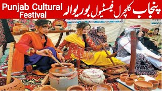 Punjab cultural festival  Punjab cultural day Burewala  Punjab tradition  Punjab  folk music [upl. by Gaspar]