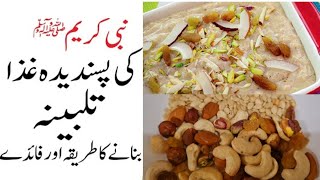 Talbina recipe Sehri iftaar Special recipe A very beneficial Recipe [upl. by Angus]