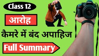 Camere Me Band Apahij ExplanationCamere Me Band Apahij SummaryClass 12 Hindi कैमरे में बंद अपाहिज [upl. by Holleran]