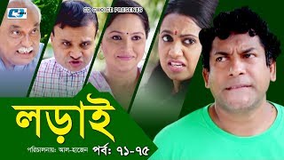 Lorai  লড়াই  Epi 7175  Mosharrof Karim  Richi Solaiman  Nadia Ahmed  Bangla Comedy Natok [upl. by Culhert]