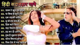 90sEvergreenSong💘💘 II Sadabahar gane II Hindi songs II Best of bollywood ❤️ [upl. by Oisinoid]