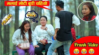 Nepali Prank  Ma Banxu Timro Budi  AALU CHAIO PRANK BY Tenson Bro [upl. by Doroteya]