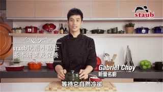 staub 使用小貼士  基本清潔及保養 [upl. by Spatz]