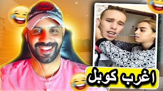 ناااري حاملة عوتاني 😱 اغرب كوبل غادي كرهك في الزواج 🤣 [upl. by Ettecul524]