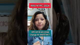 RRB NTPC 2024Can we Change Zone After Filling The Form [upl. by Selemas]