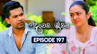 Deweni Inima දෙවෙනි ඉනිම  Season 02  Episode 197  10th July 2024 [upl. by Mireielle169]