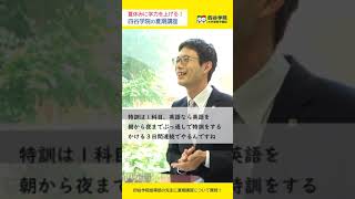 四谷学院の夏期講習で躍進の夏に！夏期講習・夏期特訓は7月4日スタート  2024夏期講座01 [upl. by Willyt654]