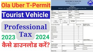 How to pay vehicle professional tax online 2024  professional tax online maharashtra [upl. by Gwenora]