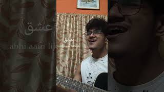 Ishq  Faheem Abdullah acoustic cover by Archisman Dutta shorts viralshorts عشق [upl. by Jamaal]