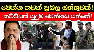 තවත් ප්‍රභල දූෂිතයෙක් ඉවරෙටම ඉවරයි Explained [upl. by Seira]