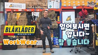 BLAKLADER의 Work Wear를 소개 합니다Quick Release 추가설명 [upl. by Mathian]