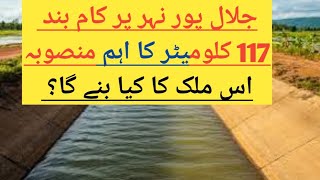 Why Construction on Jalalpur Canal Suddenly Stopped [upl. by Haidadej671]