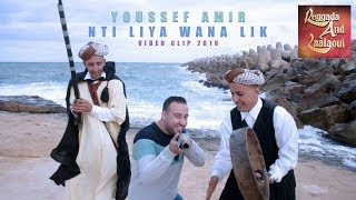 Youssef Amir Reggada 2021  Nti Liya Wana Lik Clip Officiel  Reggada And Laâlaoui [upl. by Pelag]