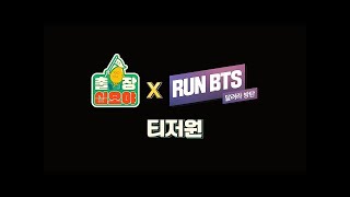 The Game Caterers x Run BTS EP4 123 Arabic sub [upl. by Hetty]