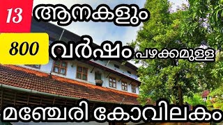 800 Years Old Kovilakam in KeralaManjeri Kovilakam [upl. by Chauncey]