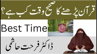 3 Waqat Main Quran Pharna Mana Ha Quran Pharny Ka Sahi Waqat By Dr Farhat Hashmi [upl. by Soma]