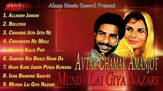 Avtar Chamak l Amamjot l Munda Lai Geya Nazare l Audio jukebox l Latest Punjabi Songs Alaapmusic [upl. by Edmanda449]