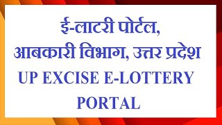 UP EXCISE ELOTTERY ON LINE FORM  ईलाटरी पोर्टल आबकारी विभाग उत्तर प्रदेश  UPEXCISEELOTTERYPORTAL [upl. by Geno]