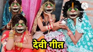 video मईया कहवा बिलमलू हो  भोजपुरी देवी गीत  billu devi geet  lovely billo lokgeet [upl. by Nelleeus547]