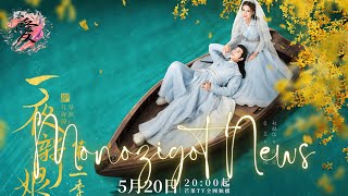 The Romance of Hua Rong 2 2022  Trailer [upl. by Arihppas]