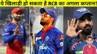 RCB Next Captain RCB Captain PredictionVirat KohliRishabh PantKL RahulShreyas Iyer [upl. by Eugenius]