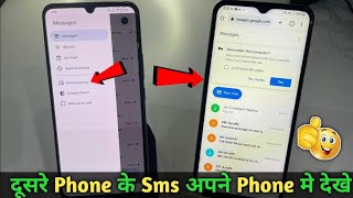 Messages app ko dusre phone mein Kaise chalaye  How to pair message app to another device [upl. by Ainehta]