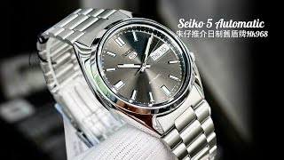 Seiko 5 Automatic Japan Made 朱仔推介《 停產日本制造🇯🇵舊裝精工✨灰黑機械》Hk968😍tel96699429🎉 市場罕有⌚ [upl. by Eittak]