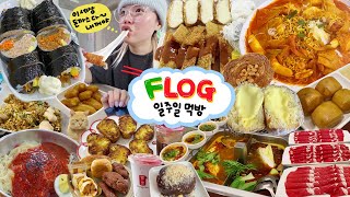 푸로그 나를 빵순이라 불러다오😎🥨 이공김밥빵모음zip하이디라오 훠궈치즈돈까스올드페리도넛라볶이마늘빵버텍스덮밥공차드릴말씀이 있어요❤ [upl. by Kuehnel]