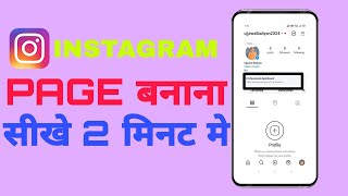 Instagram Page Kaise Banaye In Mobile  How To Create Instagram Page In Mobile [upl. by Barbi576]