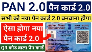 PAN 20 PROJECT  पैन 20 योजना  सभी का नया पैन 20 बनेगा  PAN CARD 20  PAN 20 YOJANA  PAN 20 [upl. by Alohcin]