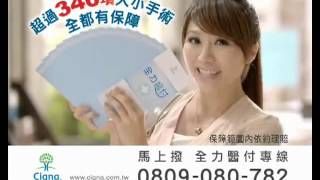 康健人壽廣告 全力醫付ACTING HOUSE陳妍安flv [upl. by Rawdan]