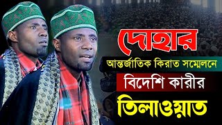 লম্বা শ্বাসে তিলাওয়াত। শায়েখ কারী ঈদী শাবান। মুনতাজুল কুরআন মাদ্রাসা। Qari Edi Saban Qirat [upl. by Rosaleen]