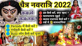 Chaitra Navratri 2022  नवरात्रि व्रत पूजा विधि  Chaitra Navratri Kab Hai  Navratri Vrat Vidhi [upl. by Elletsirk]