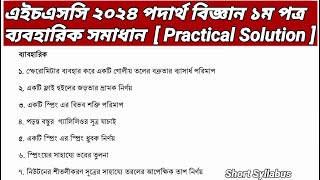 Hsc Physics 1st Paper Practical 2024  HSC 2024 Physics 1st Paper Practical [upl. by Maxma]