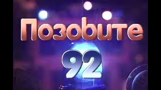 Pozovite 92  Kriminal u Beogradu 90te 2 [upl. by Amol]