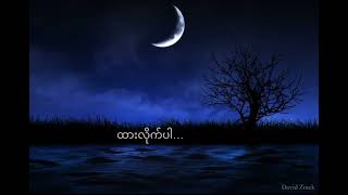 ထားလိုက်ပါ covered by DZ [upl. by Akimaj]