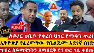 ዶር ስዩም ለምን ባስቸኳይ ሀሌታ ስቱዲዮ ተገኘ  ግብረ ሰዶማዊነትን ለማፅደቅ የ1 ወር ጊዜ ተሰጠ  Haleta tv [upl. by Mini]