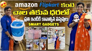 Online కంటే చాల తక్కువ ధరలో ప్రతి ఇంటికి కావాల్సిన SMART GADGETS [upl. by Gent]