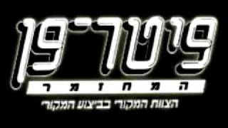 פיטר פן  המחזמר  פתיחה [upl. by Llekcor]