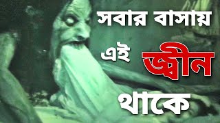 সবার বাসায় এই ভুত থাকে Ep 102 Artistic Nowshin [upl. by Euv]