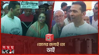 বোনের জন্যই তো ভাই  Sohel Taj  Politician  BD National Election 2024  Somoy TV [upl. by Aisilef]