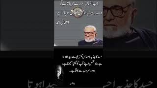 Dr Ashfaq Ahmed Urdu Quotes zubairahmedjanjua AsherZubairJanjua ZubairAhmedJanjua00 [upl. by Aiak]