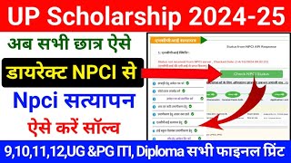 Up Scholarship 202425 Npci Problem  Scholarship Npci Problem Solution  Npci Satyapan Kaise Kare [upl. by Center]