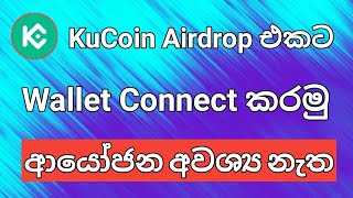 Kucoin Airdrop එකට Wallet Connect කරමු  Kucoin Airdrop  Kucoin Exchange  Telegram Airdrop [upl. by Naerda]