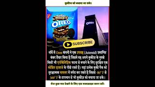 Cookies Ko Bachaya Ja Sake❣️ youtubeshorts factshorts viralshorts [upl. by Nicholl]