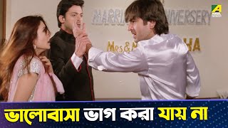 ভালোবাসা ভাগ করা যায় না  Neel Akasher Chandni  Movie Scene  Jeet Koel Mallick Jisshu Sengupta [upl. by Merth623]