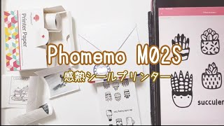 感熱シールプリンターPhomemo M02S [upl. by Jessalyn]